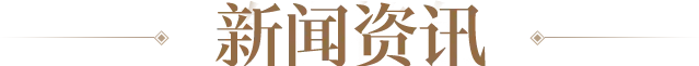 区块标题图-《机战钢铁巨舰》手游官网-正版官网下载入口